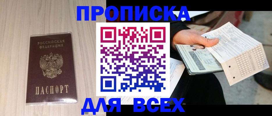 прописка 2025 в Цивильске