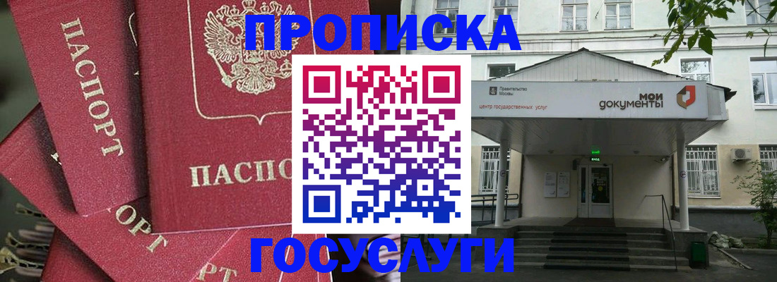 купить прописку в Цивильске